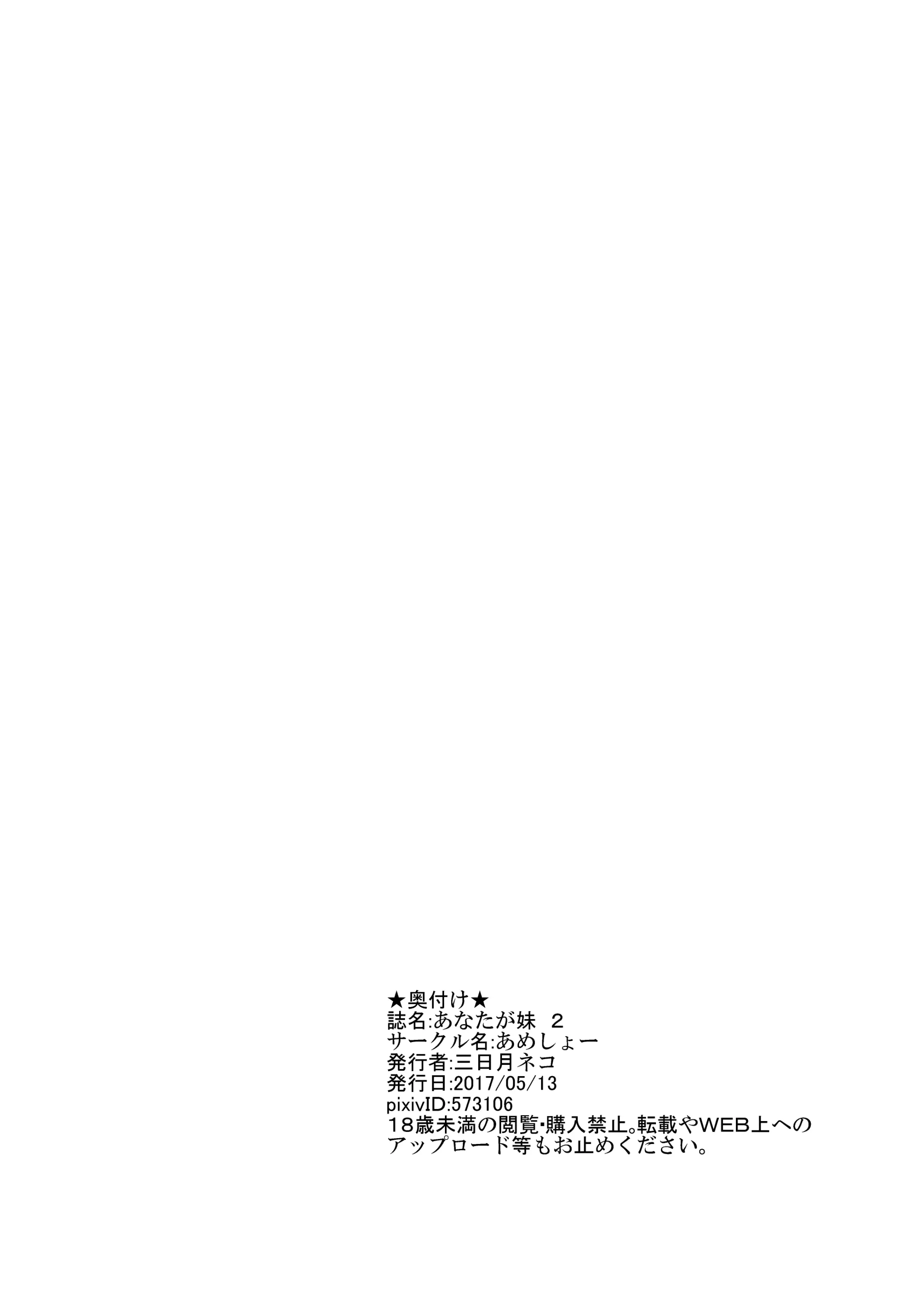 Anata Ga Imouto 2